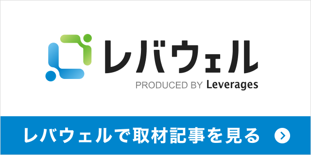 レバウェルで小森野保育園の取材記事を見る